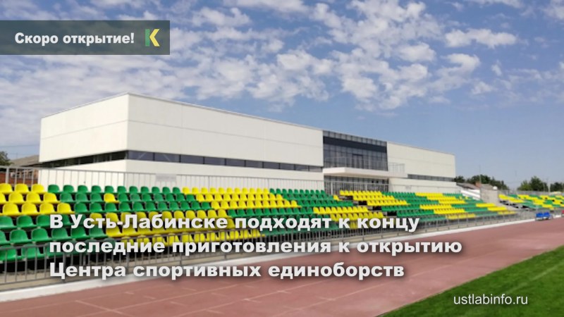 Route to Ust Labinsk