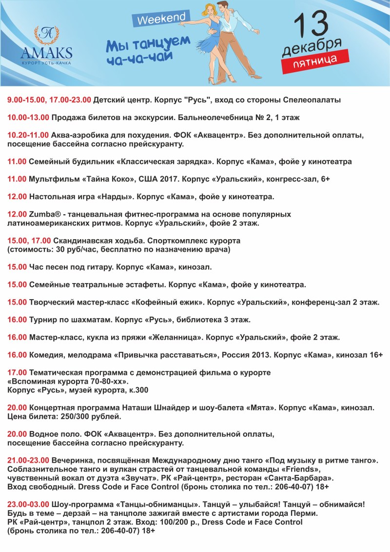 Ust-Kachka Sanatorium of the event