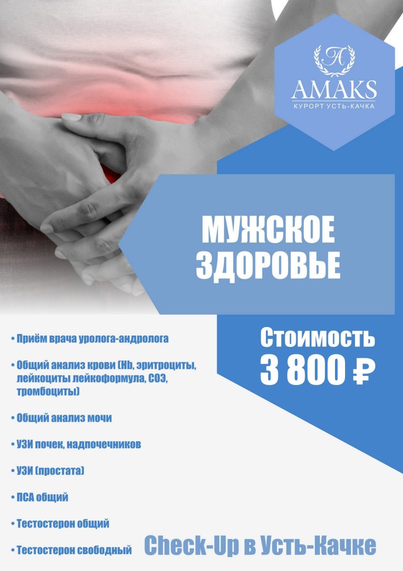 Check up men's health