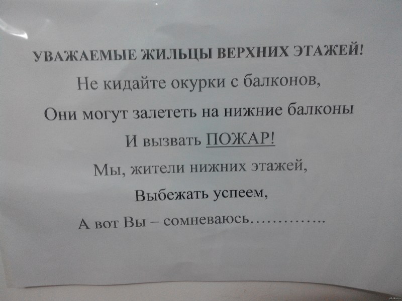 Dear residents of the entrance