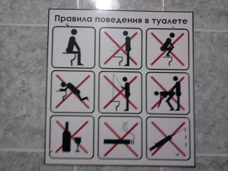 Cool inscriptions in the toilet