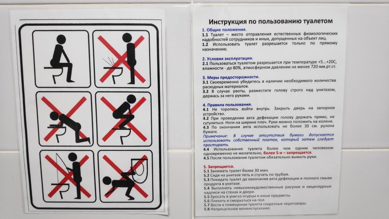 Rules for using the toilet