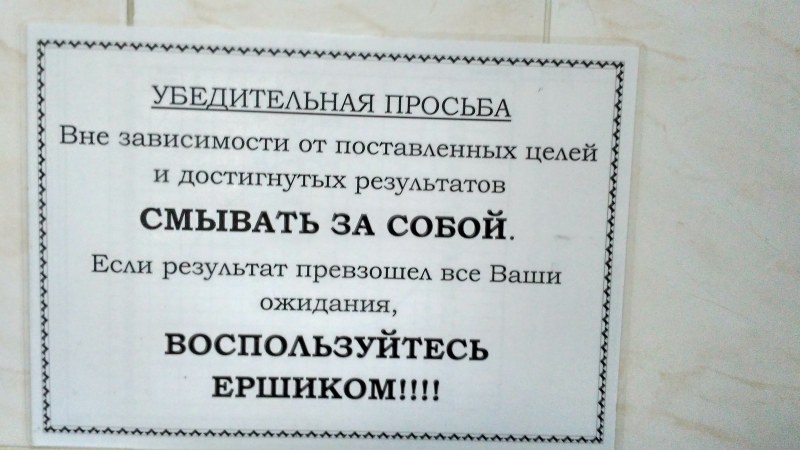 Rules for using the toilet