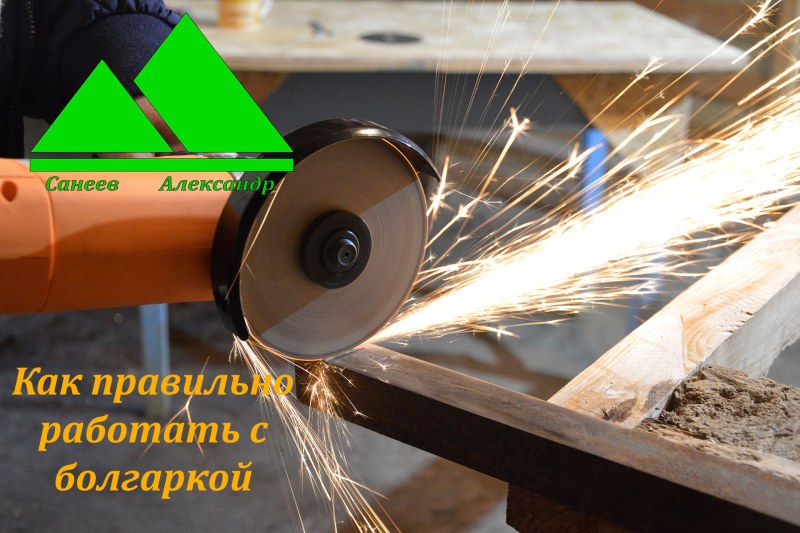 How to work correctly a grinder