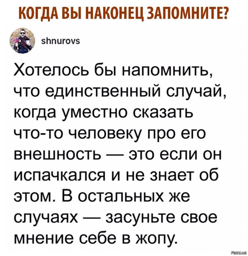 I would like to remind you that the only case is when it is appropriate