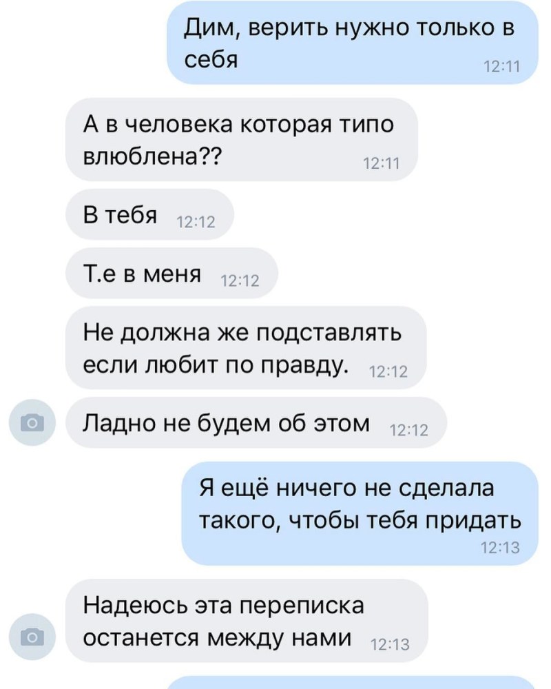 Screenshots of intimate correspondence