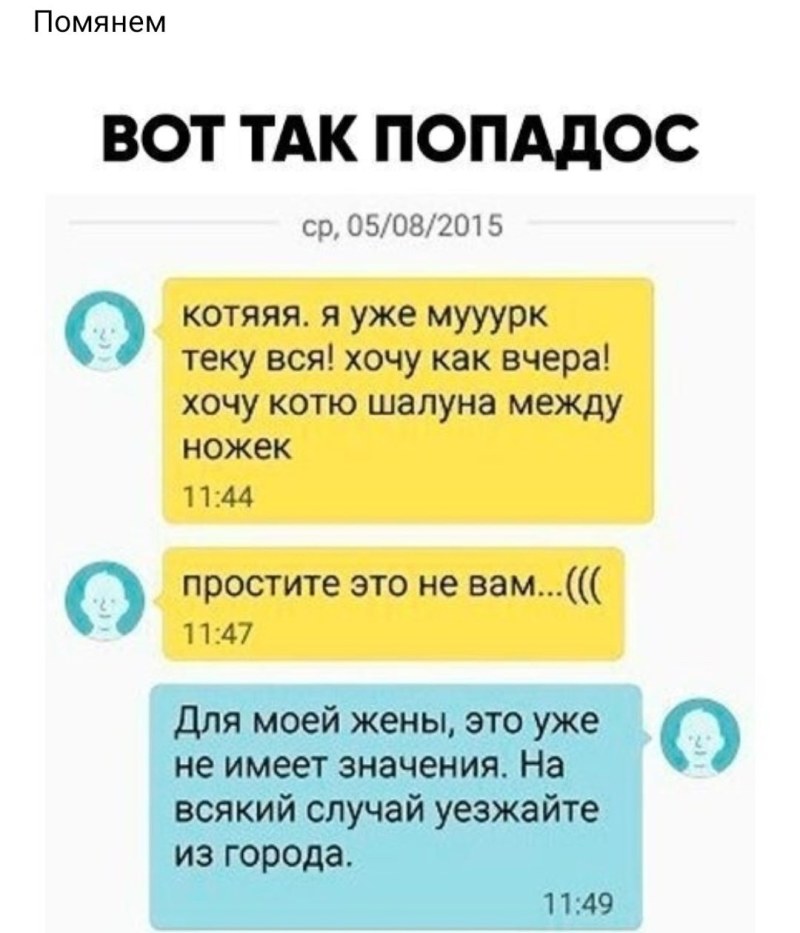 Correspondence of other people's wives Watsap