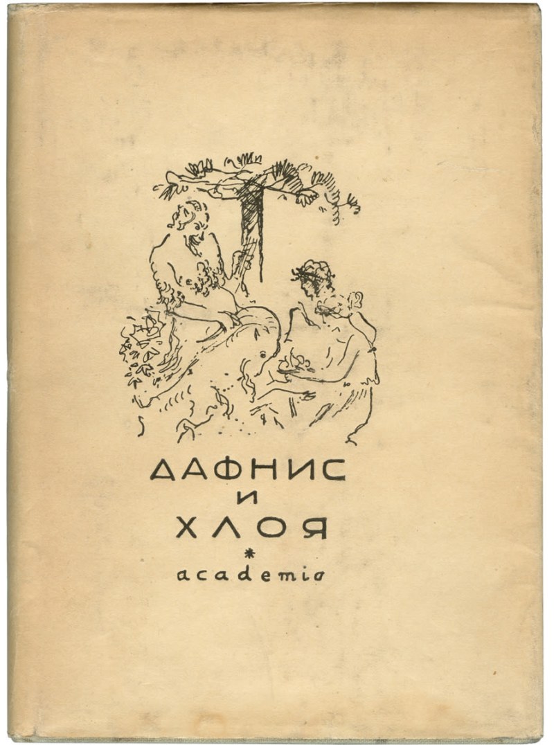 Ballet Daphnis and Chloe Russian Seasons