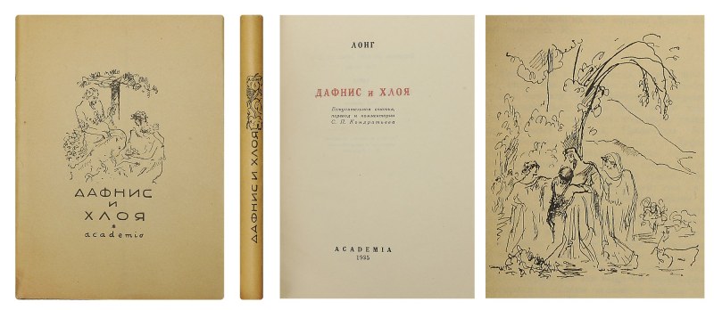 Pierre Auguste Daphnis and Chloe