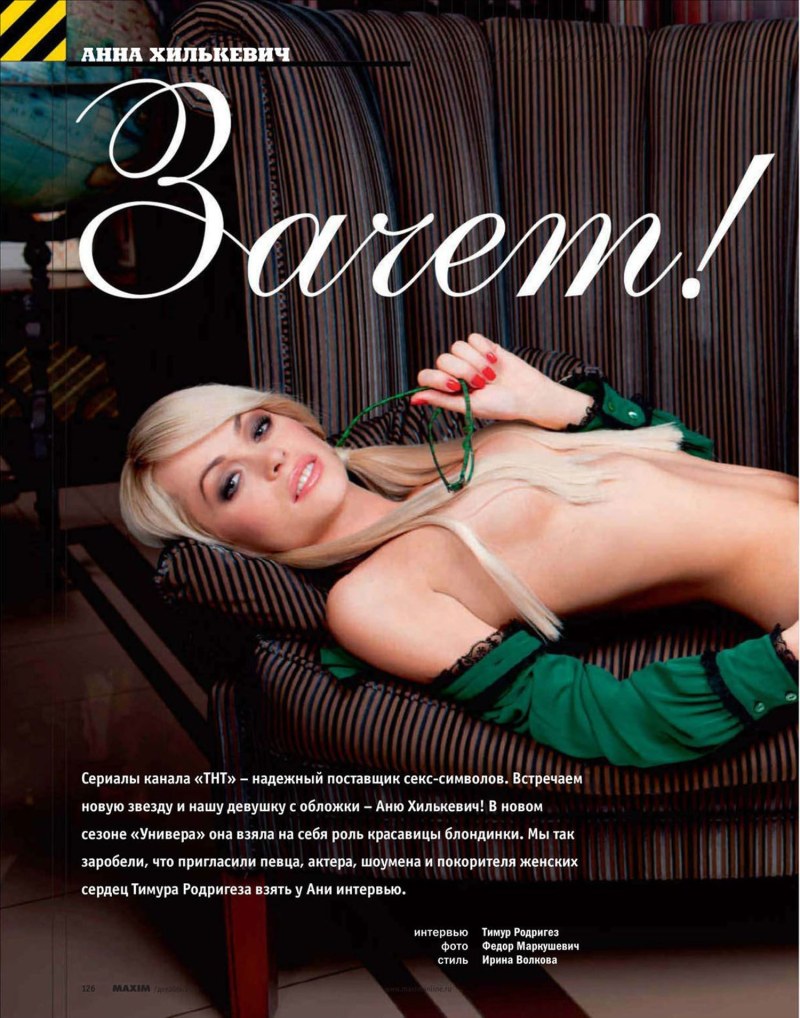Anna Khilkevich Maxim 2015