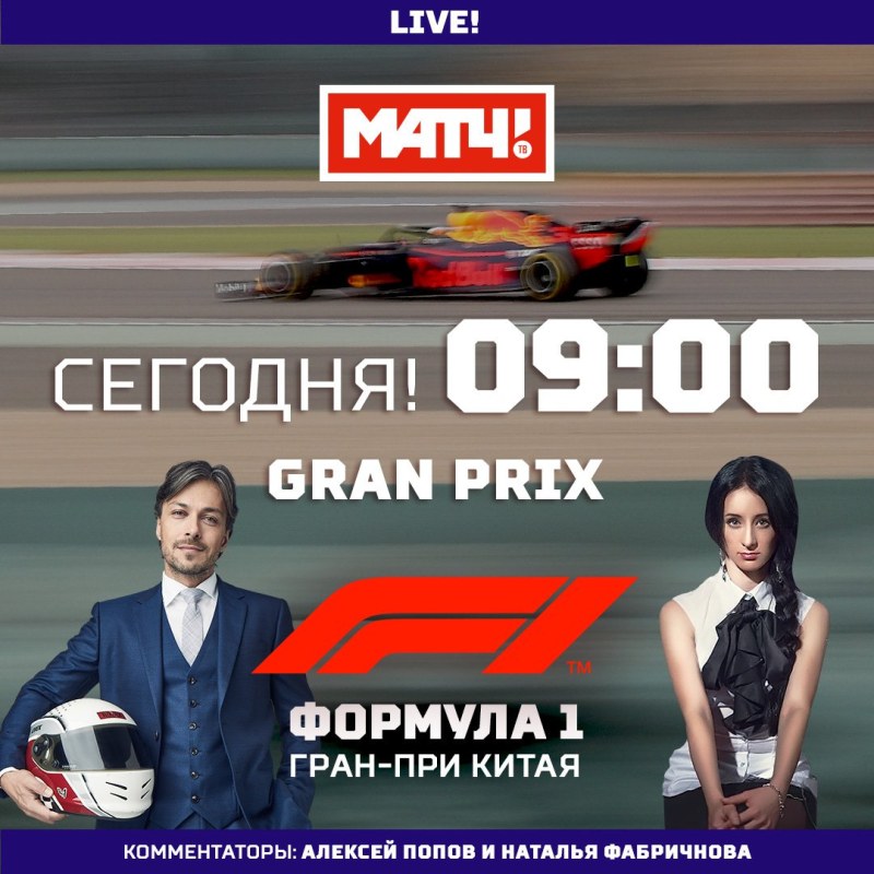 Natalia Factory Formula 1