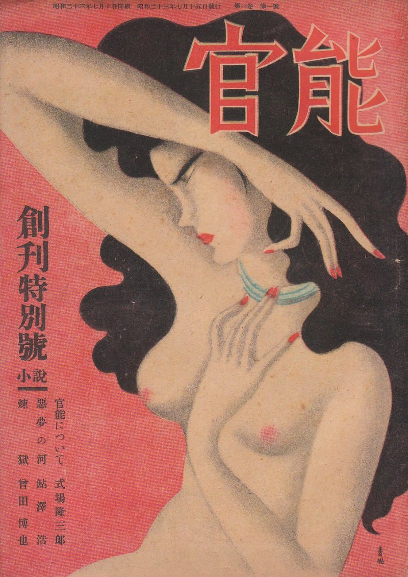 Japanese erotic magazines