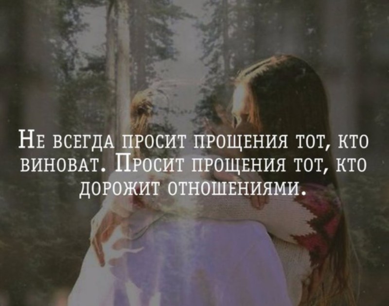 Not the one who is to blame asks for forgiveness