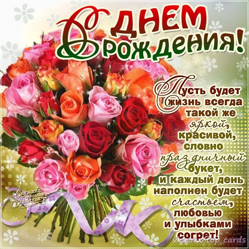 Sveta Happy Birthday Congratulations