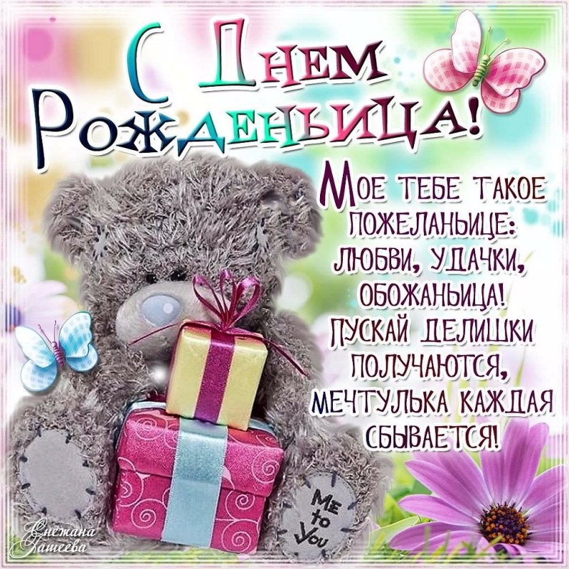 Happy Birthday to a girl