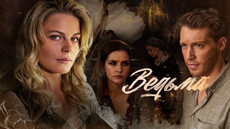 TV series Witch 2019 Glafira Tarkhanova