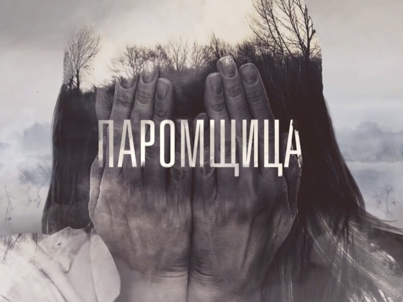 Ferry man series 2020