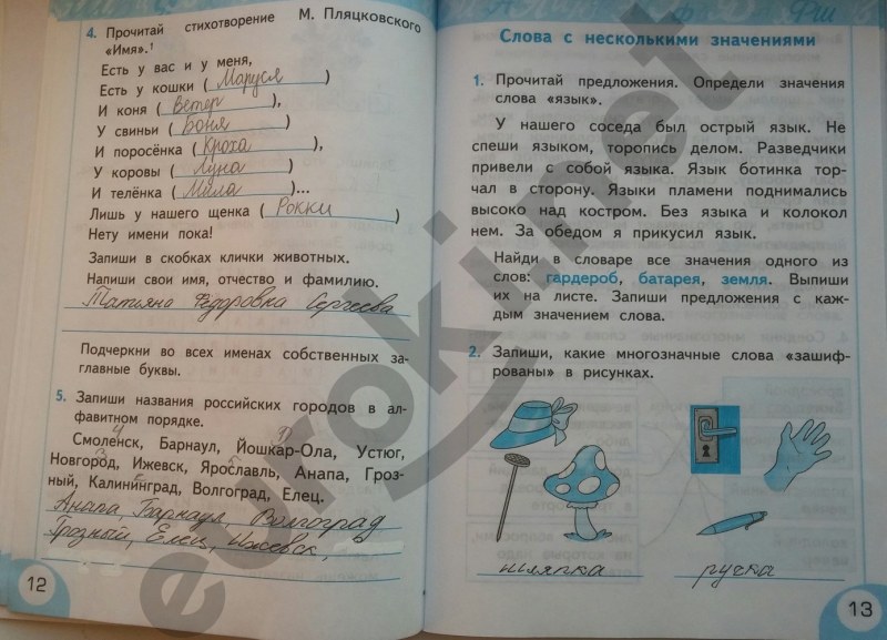 GDZ in Russian language grade 2 workbook 1 part