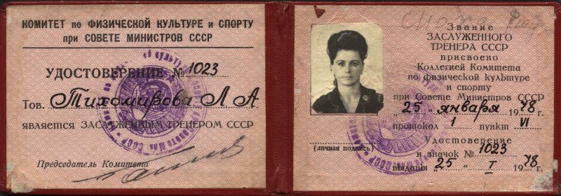 Lyudmila Tikhomirova gymnast