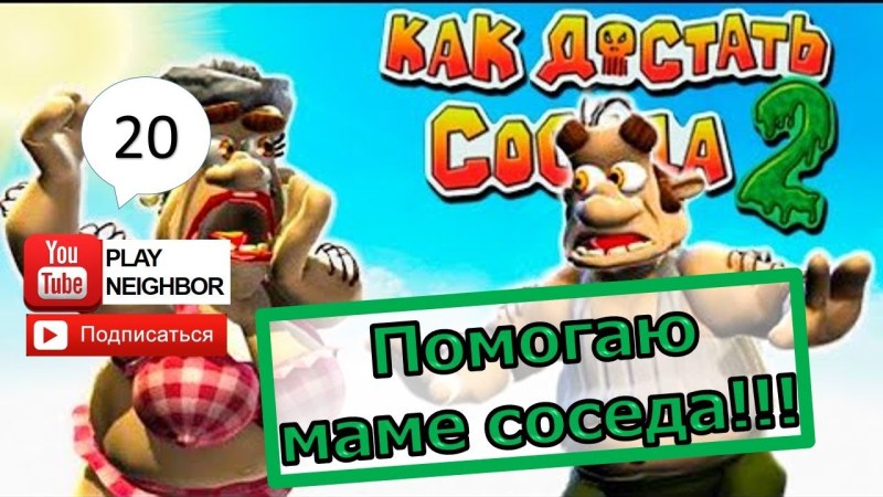 Neighbors from Hell Woody