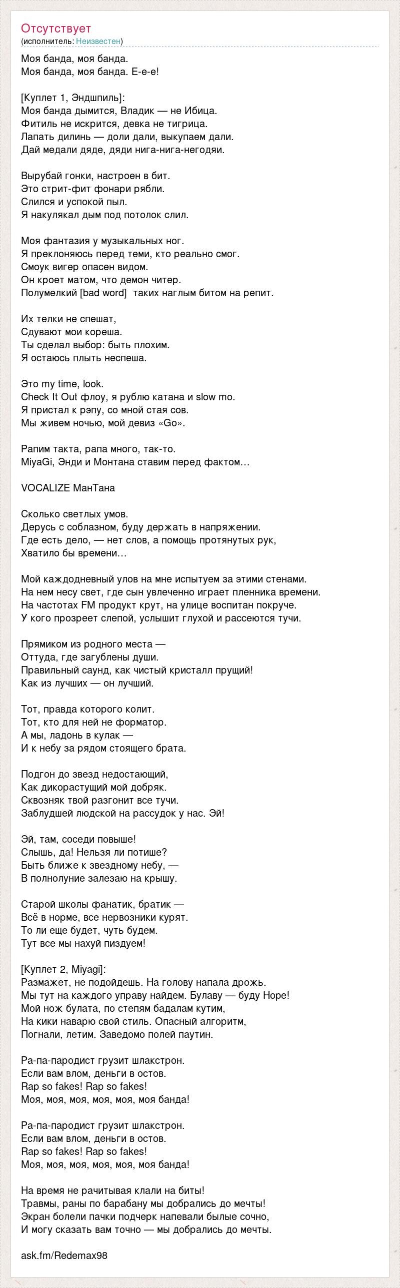 The words of the song headlight