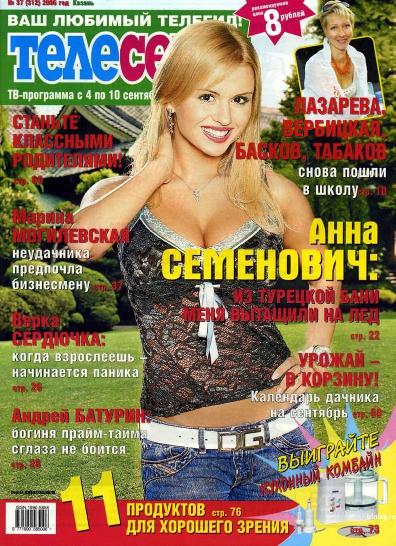 Anna Semenovich in the magazine Maxim