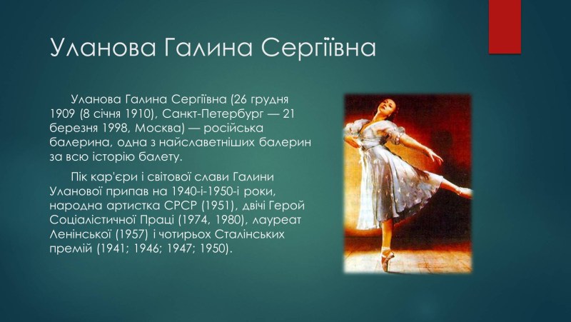 Verbal portrait of Galina Ulanova