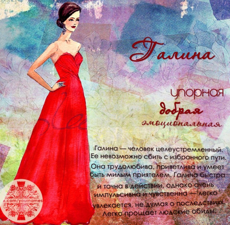 The name Galina