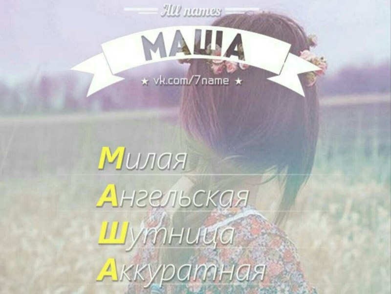 Photo named Masha