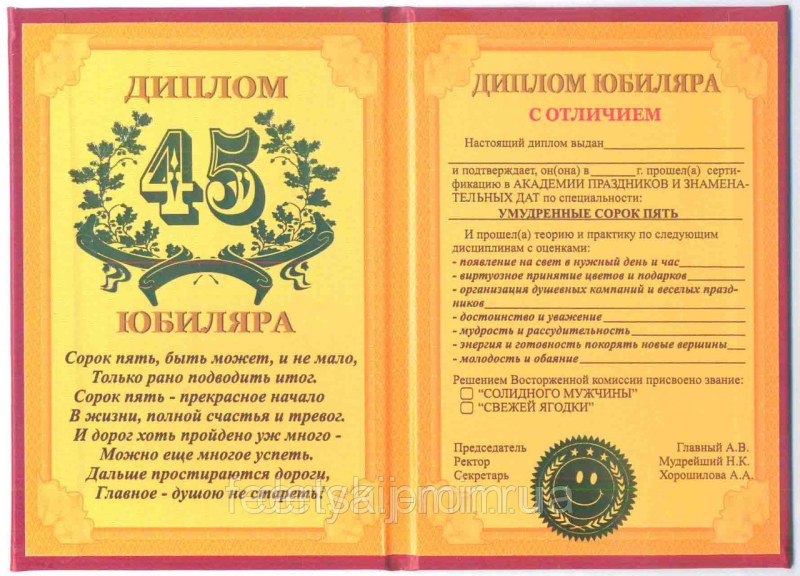 Diploma "Happy anniversary!"