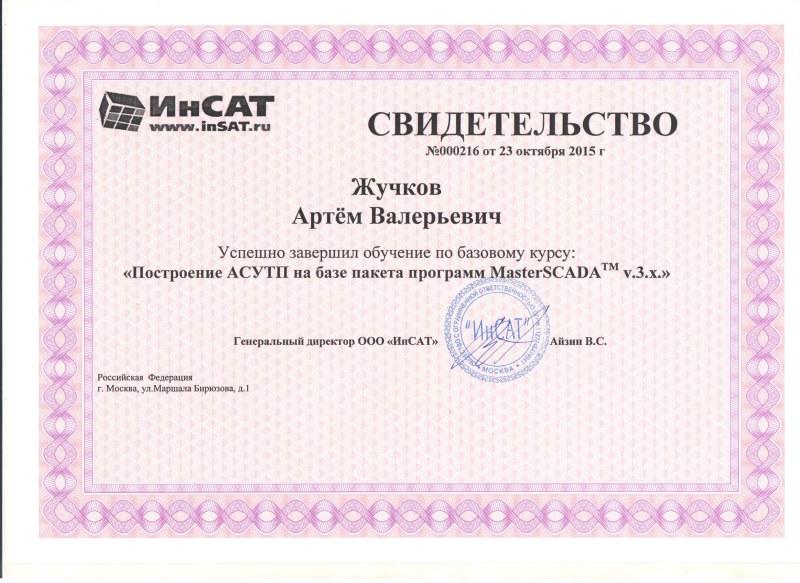 Certificate of the SCADA system