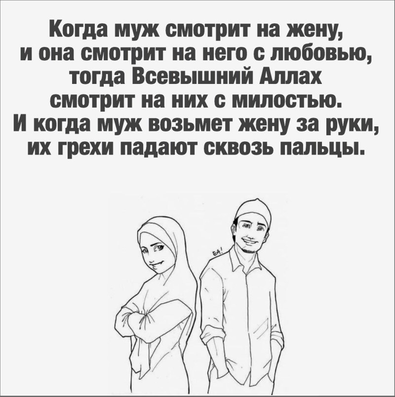 Husband in Islam quotes
