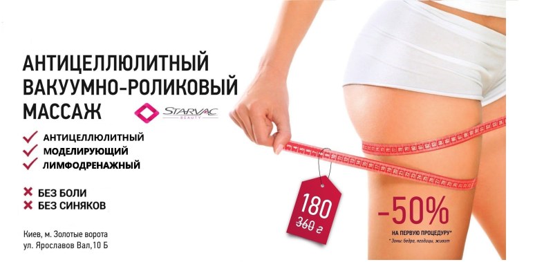 Hardware vacuum massage advertising