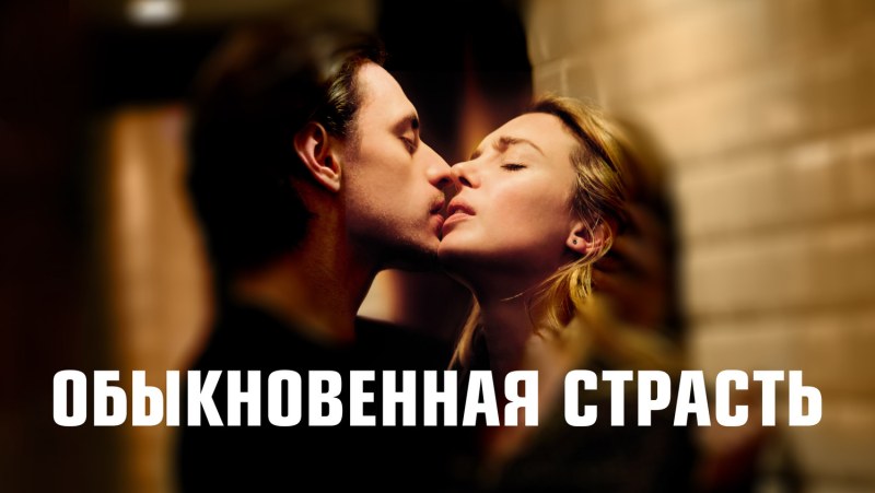 Ordinary passion film 2020