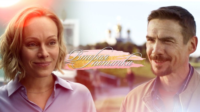 The second attempt 2021