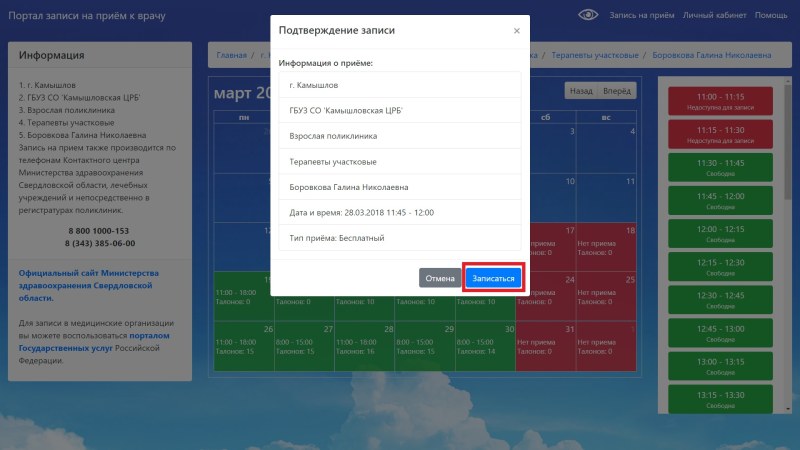Registration 96 Sverdlovskaya Sign up for an appointment
