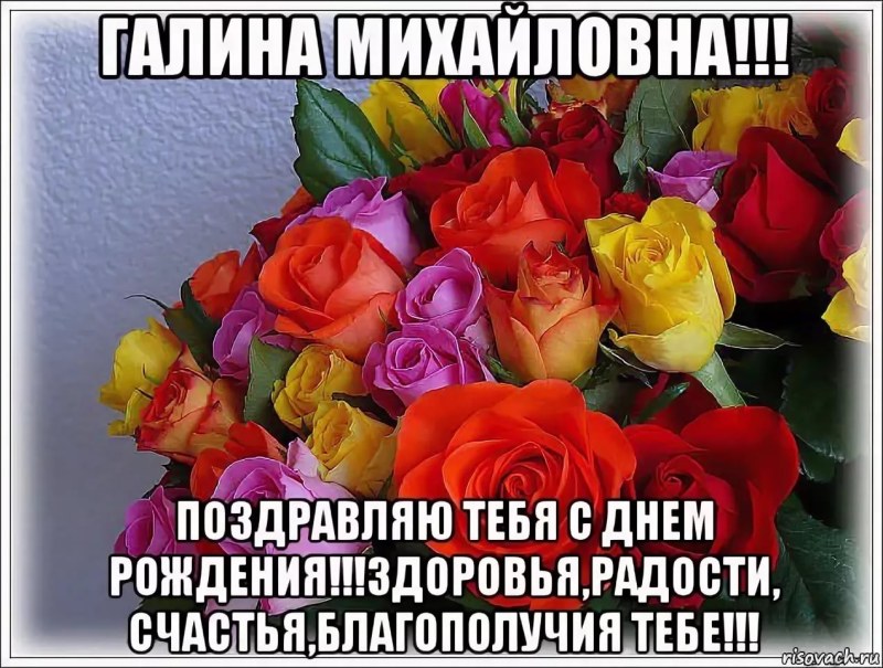 Galina Mikhailovna Happy Birthday