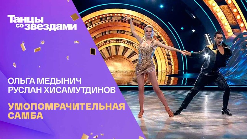 Olga Medynich Dancing with stars 2022