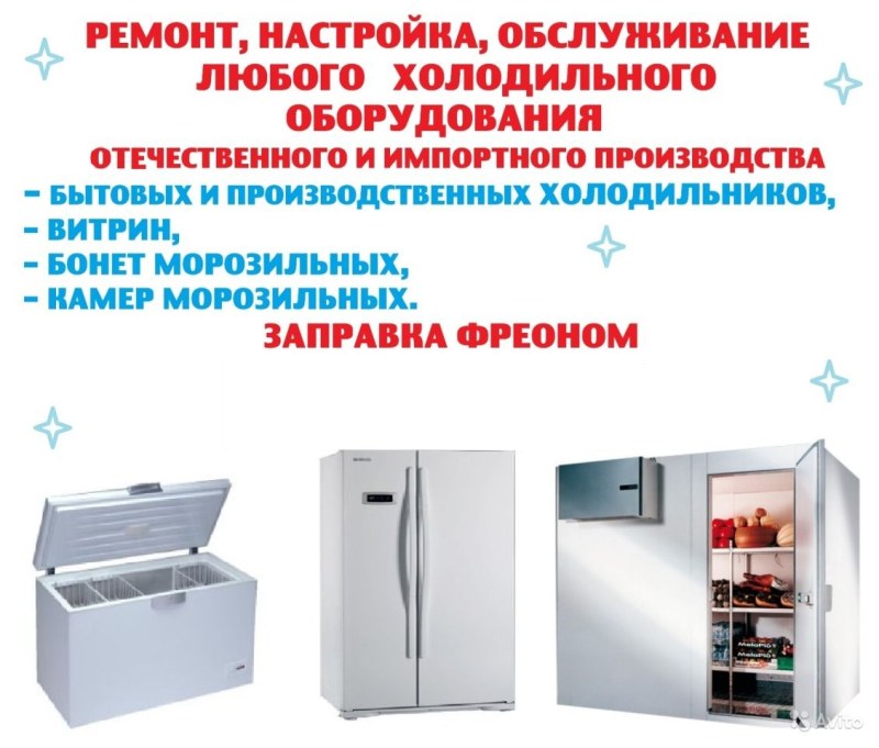 Advertising of refrigeration equipment