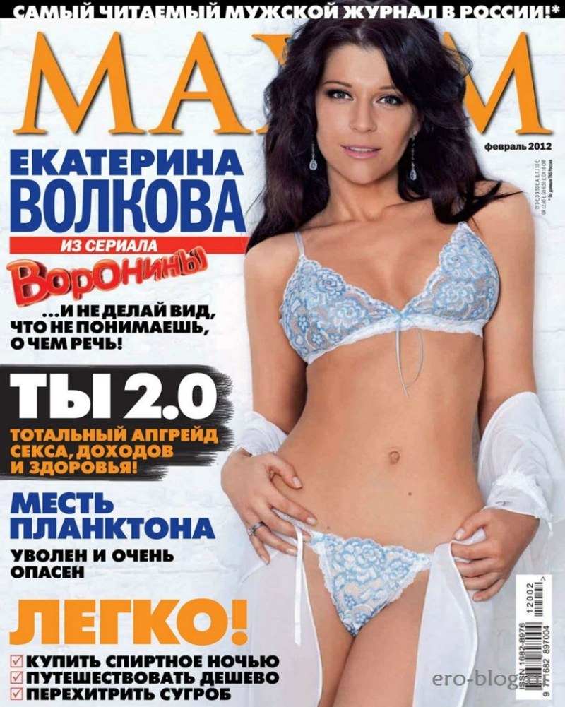 Ekaterina Volkova in Maxim magazine