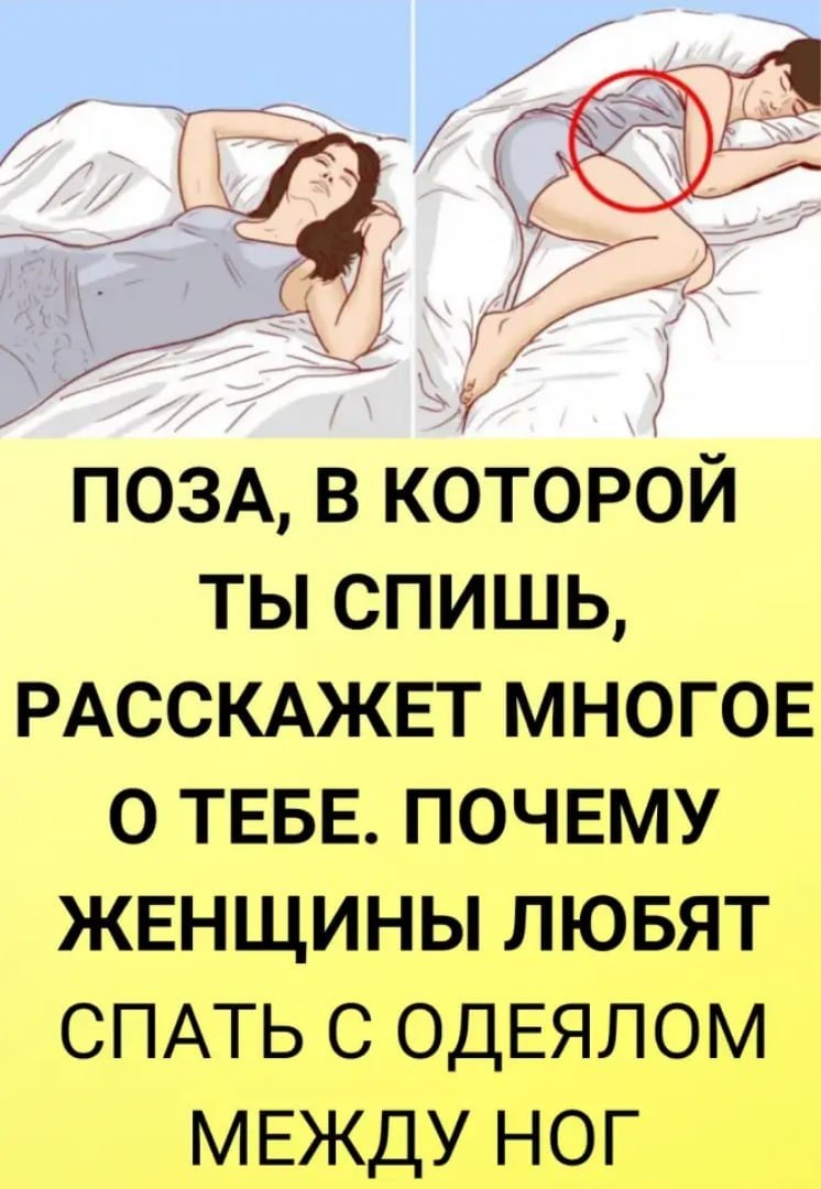 Get sleeping in all poses