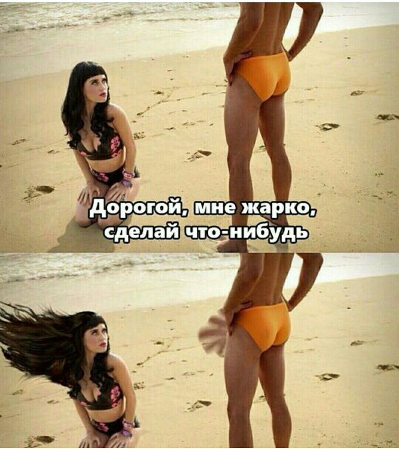 I'm hot, do something