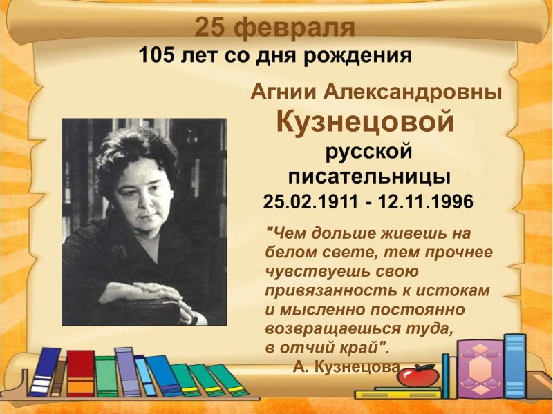 Kuznetsova Agnia Alexandrovna writer