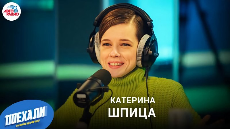 Autoradio Ekaterina Misinava