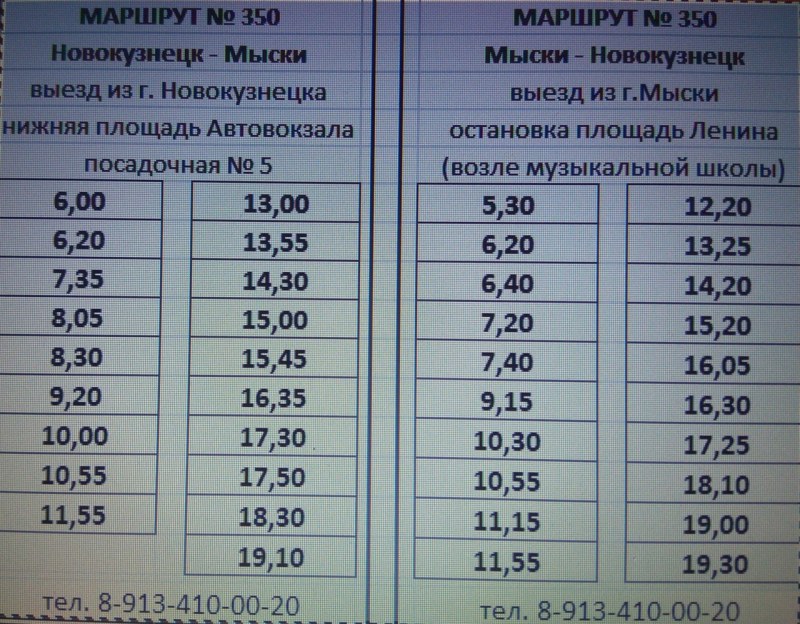Schedule 350 buses Myski Novokuznetsk