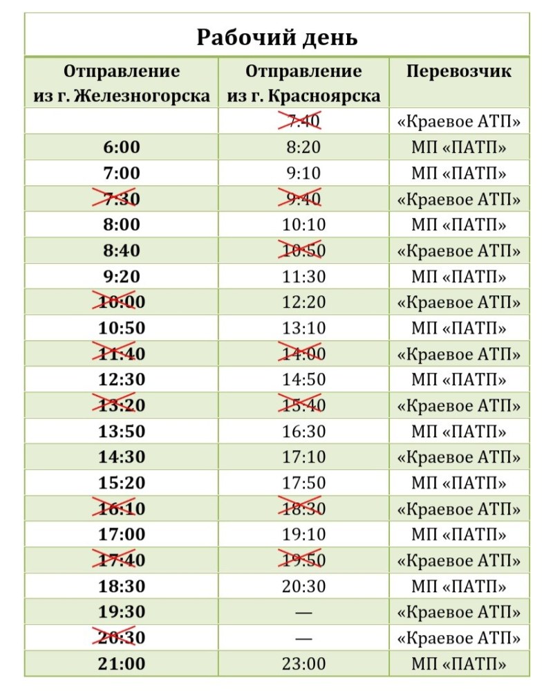 Bus schedule Zheleznogorsk Krasnoyarsk Territory 189
