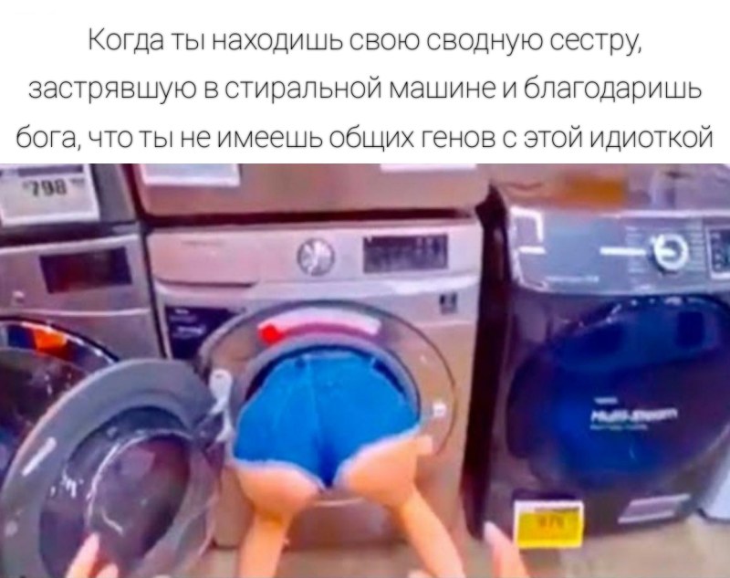Erotic washing machine