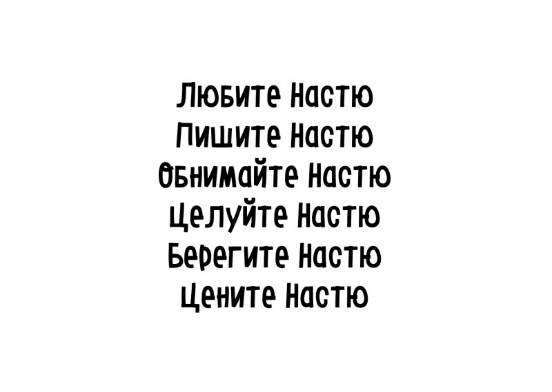 Cool quotes about Nastya