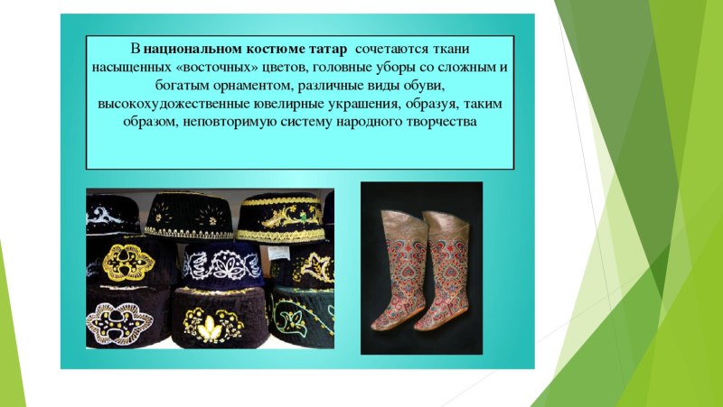 Elements of Tatar national clothing