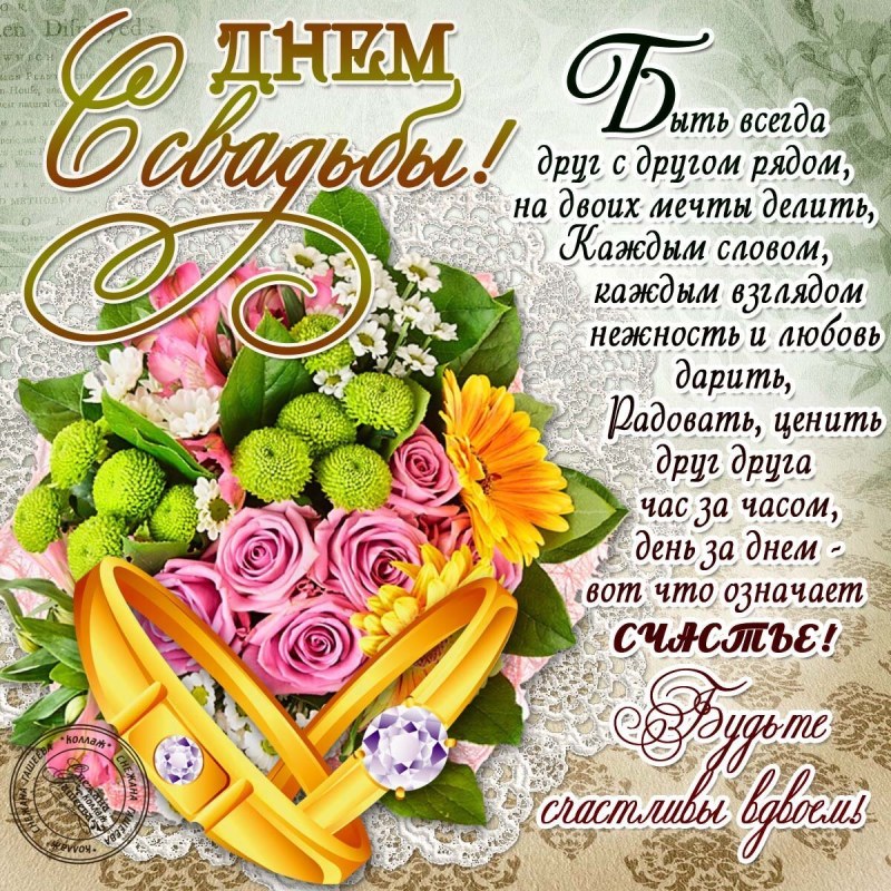 Congratulations on the anniversary of the wedding